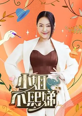 《喜剧之王·2025》海报